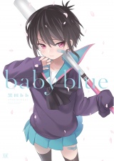 baby blue 黒田bbイラストコレクション パッケージ画像