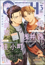 GUSH 2021年03月号 パッケージ画像表