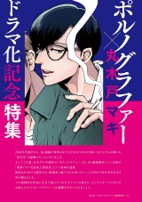 ポルノグラファー・インディゴの気分ドラマ化記念特集 by onBLUE vol.37&40 onBLUE10周年記念 パッケージ画像表