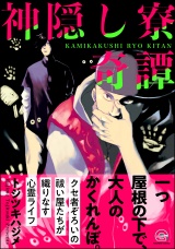 神隠し寮奇譚 パッケージ画像表