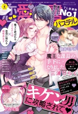 恋愛白書パステル2021年4月号 パッケージ画像表