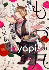kyapi! vol.31 パッケージ画像表