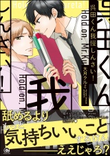 呉田くん我慢しんさい！【電子限定かきおろし漫画付】 パッケージ画像