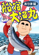 船宿 大漁丸31 パッケージ画像