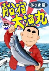 船宿 大漁丸32 パッケージ画像