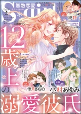 無敵恋愛S*girl 2021年4月号 パッケージ画像表