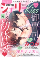 恋愛白書シェリーKiss vol.14 パッケージ画像