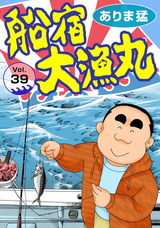 船宿 大漁丸39 パッケージ画像
