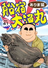 船宿 大漁丸41 パッケージ画像