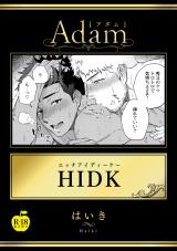 HIDK【R18版】 パッケージ画像
