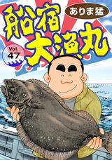 船宿 大漁丸47 パッケージ画像