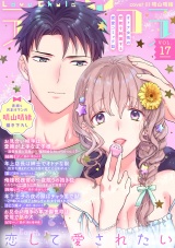 ラブチュコラ vol.17 パッケージ画像
