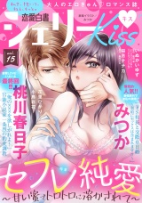 恋愛白書シェリーKiss vol.15 パッケージ画像