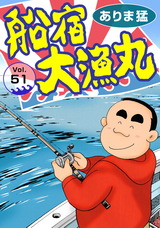 船宿 大漁丸51 パッケージ画像