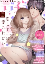 ラブチュコラ vol.18 パッケージ画像