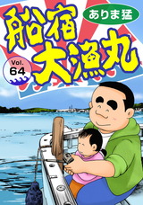 船宿 大漁丸64 パッケージ画像