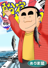 船宿 大漁丸69 パッケージ画像