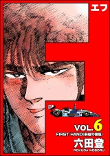 F（エフ） （6） パッケージ画像