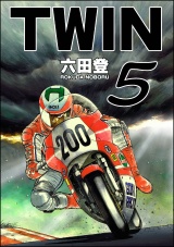 TWIN （5） パッケージ画像