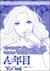 【単話版】ここで会ったがん年目＜整形不美人〜突き出た鼻のプロテーゼ〜＞ パッケージ画像