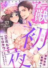 蜜恋ティアラ獣 Vol.37 初夜 パッケージ画像表
