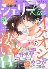 恋愛白書シェリーKiss vol.17 パッケージ画像表