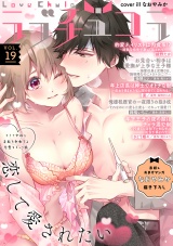 ラブチュコラ vol.19 パッケージ画像表