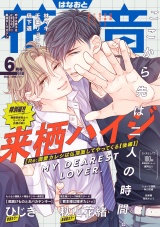 花音 2021年6月号 パッケージ画像表