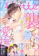 無敵恋愛S*girl Anette Vol.58 伝えたい本当のキモチ パッケージ画像表