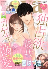 Young Love Comic aya 2021年7月号 ダイジェスト版 パッケージ画像表