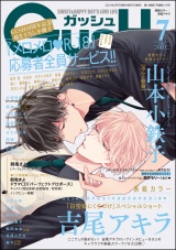 GUSH 2021年07月号 パッケージ画像表