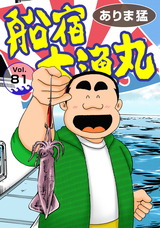 船宿 大漁丸81 パッケージ画像