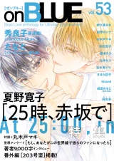 onBLUE vol.53 パッケージ画像表