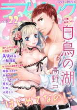 ラブ×ピンク(22) パッケージ画像表
