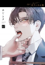 【単行本版】オフィスの豹 パッケージ画像表