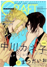 CRAFT vol.92【期間限定】 パッケージ画像表