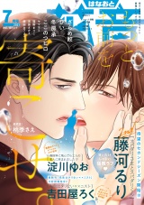 花音 2021年7月号 パッケージ画像表