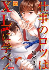 仕事のコツはXLサイズに学べ! パッケージ画像表