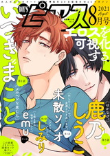BOY'Sピアス 2021年8月号 パッケージ画像表