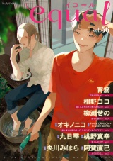 equal vol.56 パッケージ画像表