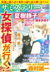 ザ・ミステリー 特集 1.女探偵が行く! 特集 2.猫たちの事件簿 パッケージ画像表