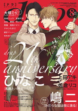 drap 2021年08月号 パッケージ画像表