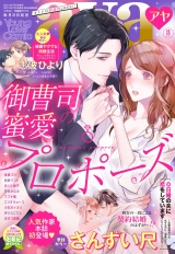 Young Love Comic aya 2021年8月号 パッケージ画像表