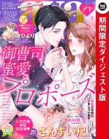 Young Love Comic aya 2021年8月号 ダイジェスト版 パッケージ画像表