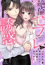 絶倫セフレの誘惑 好きなのは俺のカラダ、だけ? パッケージ画像表