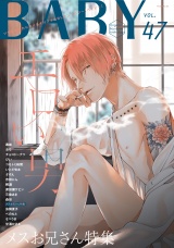BABY vol.47 メスお兄さん特集 パッケージ画像表