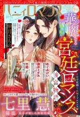 ハニィロマンス 2021年9月号 パッケージ画像表