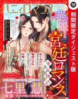 ハニィロマンス 2021年9月号 期間限定ダイジェスト版 パッケージ画像表
