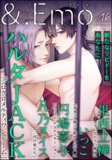 &.Emo vol.16 パッケージ画像表