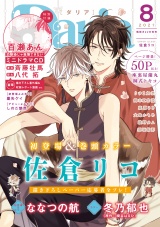 ダリア 2021年8月号 パッケージ画像表